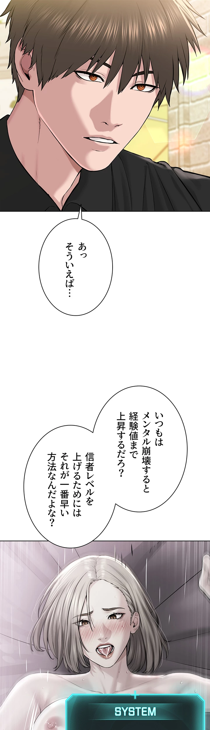 教祖様に身を捧げよ - Page 2